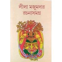 Lila Majumdar Rachanasamagra- 11