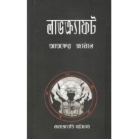 Lovecroft Atanker Journal