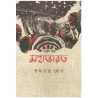 Mahabharat Vol-7