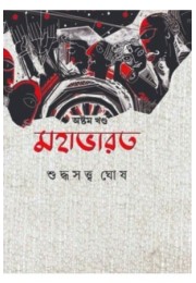 Mahabharat Vol-8