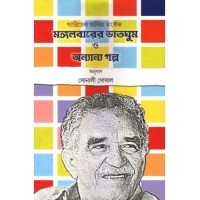 Mangalbarer Bhatghum O annanya Golpo