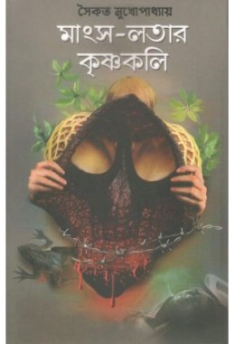 Mansha Latar Krishnakali