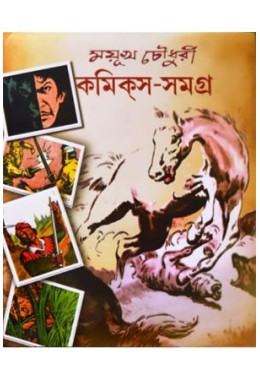 mayukh chowdhury comics samagra 1st part