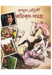 mayukh chowdhury comics samagra 3rd part mayukh chowdhury comics samagra 3rd part
