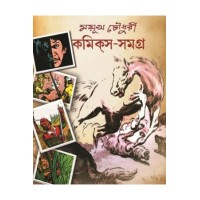 mayukh chowdhury comics samagra 3rd part