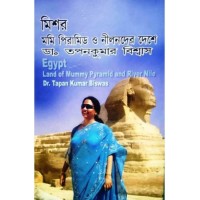 Mishawr Mummy Pyramid O Nil Nader Deshe