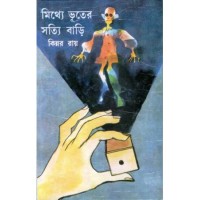 Mithye Bhooter Satyi Bari