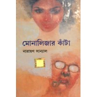 Monalisa-r kanta