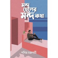 Mondo Cheler Mondo Katha