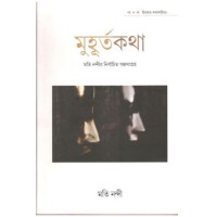 Muhurto Kotha