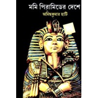 Mummy pyramid-er deshe