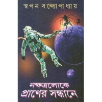 Nakhatraloker Praner Sandhane