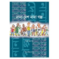 NANA DESH NANA GALPO