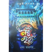 Nasto Mrityu ebong Tarpor�