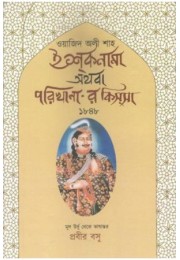 Nawab Wajid Ali Shah Ishqnama Athoba Parikhana -r Kissa 1848