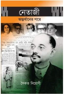 Netaji Antardhaner Pore