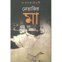Netajir Maa