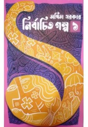 Nirbachita Galpa-1