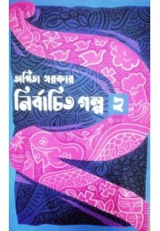 Nirbachita Galpa-2