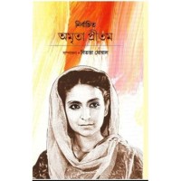Nirbachito Amrita Pritam