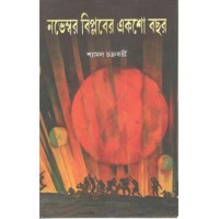 NOVEMBAR BIPLOBER AKSO BOCHOR