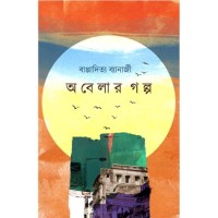 Obelar golpo