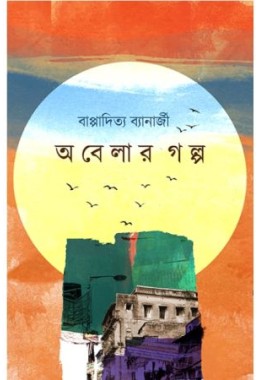 Obelar golpo