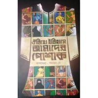 Oitijhye Itihase Amader Poshak