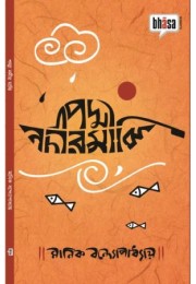 Padma Nadir Majhi (Bhasa Classics)