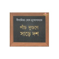 Panch Dugune Sarhe Dash