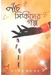 PANCH SIKIDER GOLPO