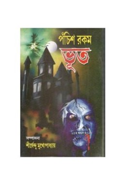 Panchish Rakam Bhoot