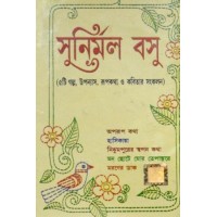 Panchti upanayas-er sankalan