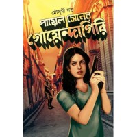 Payel Sener Goyendagiri