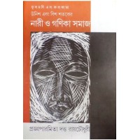 Phoolmoni' Elo Kolkata:Unish Ebong Bish Sataker Nari O Ganika Samaj