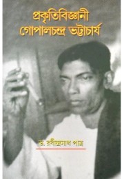 Prakitibijnani Gopalchandra Bhattacharya