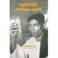 Prakitibijnani Gopalchandra Bhattacharya