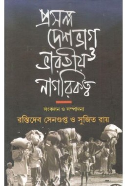 Prasanga Deshbhag O Bharatiya Nagarikattwa