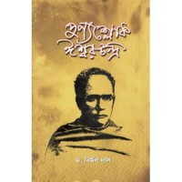 Punnyasloke Iswarchandra