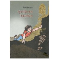 Puranjiter Ratnabhandar