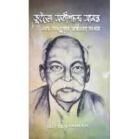 Quiz-E Satish Chandra Samanta &amp; Tamluker Swadhinata Sangram