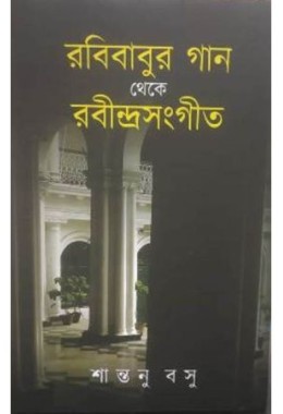 Rabibabur Gaan Theke Rabindrasangeet