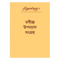 Rabindra-Upanyas-Sangraha