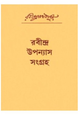 Rabindra-Upanyas-Sangraha