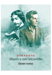 Rabindranath O tarun Wittgenstein