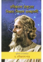 Rabindranath Thakurer Bigyan Bishoyak Probondhaboli