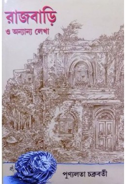 Rajbari O Ananya Lekha