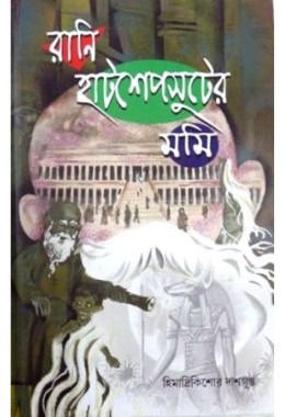 RANI HATSHEPSUTER MUMMY