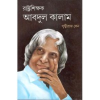 Rashtra Shikshak Abdul Kalam