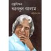 Rashtra Shikshak Abdul Kalam